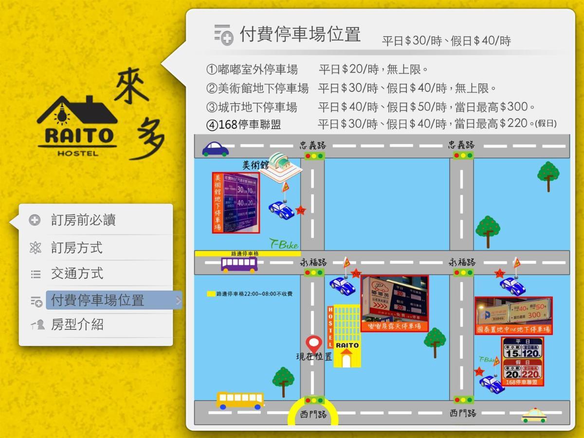 Raito Hostel來多旅宿台南民宿 المظهر الخارجي الصورة